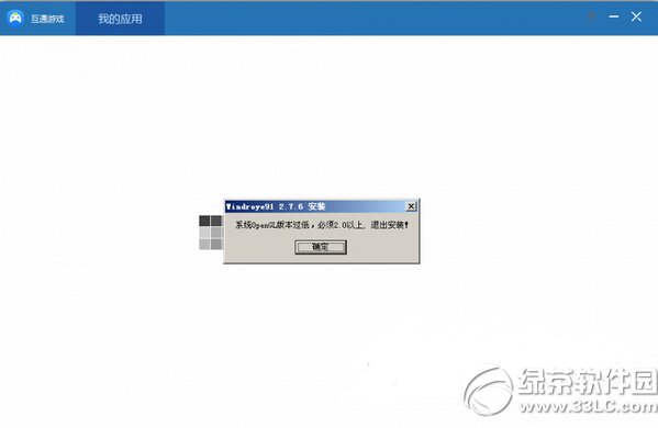 ��׿ģ������ʾ"ϵͳopengl�汾����"�޷���װ�����취