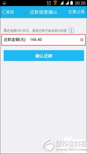 qq现金贷怎么还款 qq现金贷还款步骤教程图