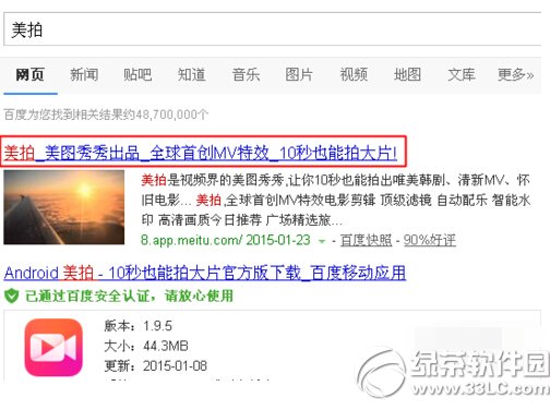 美拍网页版怎么登陆 美拍网页版登陆方法详解