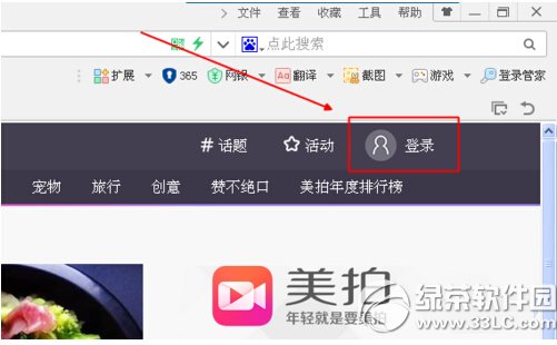美拍网页版怎么登陆 美拍网页版登陆方法详解