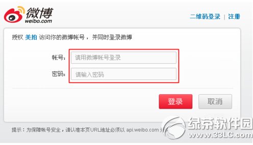 美拍网页版怎么登陆 美拍网页版登陆方法详解