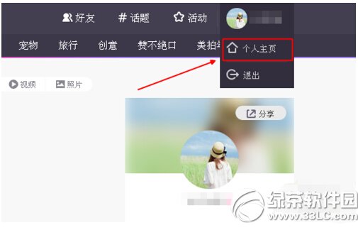 美拍网页版怎么登陆 美拍网页版登陆方法详解