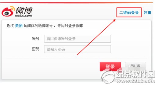 美拍网页版怎么登陆 美拍网页版登陆方法详解