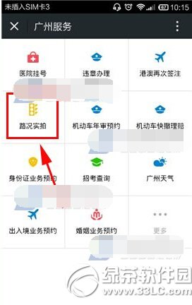 微信路况实时查询怎么查 微信实时路况查询教程图