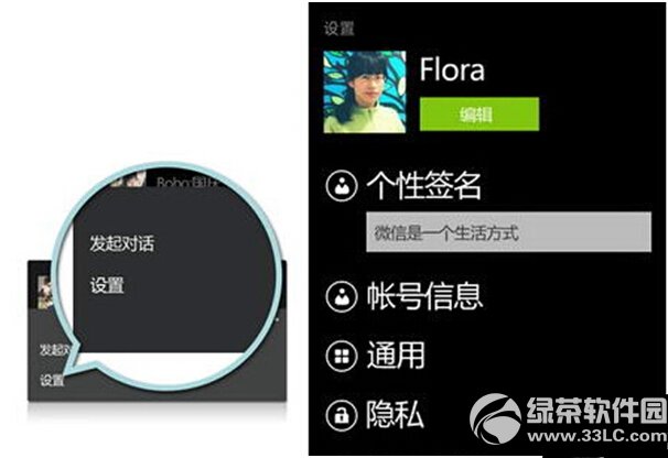 windows phone微信怎么使用 windows phone微信使用方法