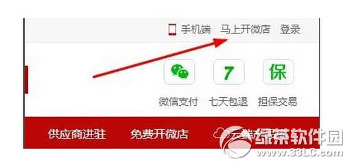 ΢�̳�������ͨ ΢��΢�̳ǿ�ͨ����ͼ��