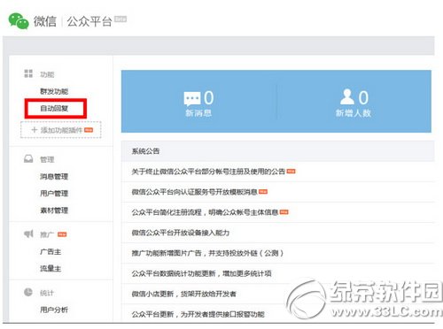 微商城怎么开通 微信微商城开通流程图解