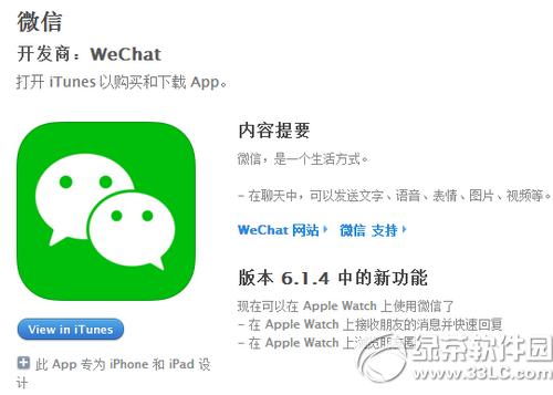 ios��΢��6.1.4�������� ֧��apple watch