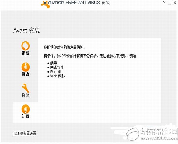 avast�޷�ж����ô�� avast�޷�ж�ؽ������ͼ�Ĳ���