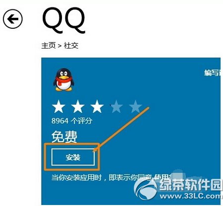 win8qq��ô���ذ�װ win8qq���ذ�װʹ�ý̳����