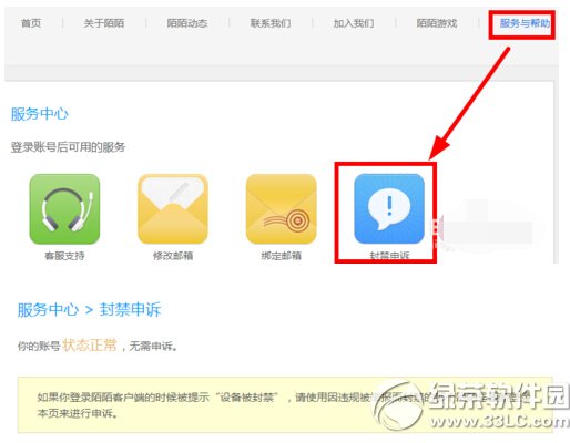 陌陌被封号怎么解封 陌陌被封号解封操作流程图