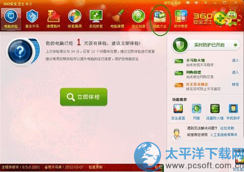 360��������ǽ���� 360��ȫ��ʿ��������ǽ�򿪷���