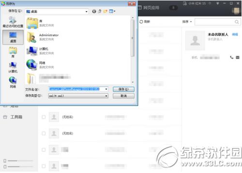 ��Ѷ���Թܼ������ָ��ֻ�ͨѶ¼ͼ����ϸ�̳�ͼ��