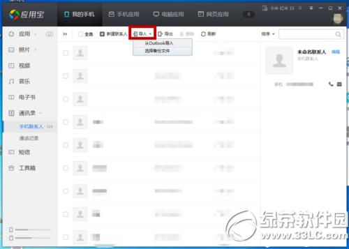 腾讯电脑管家怎么恢复手机通讯录教程图解