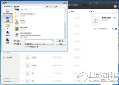 腾讯电脑管家怎么恢复手机通讯录教程图解