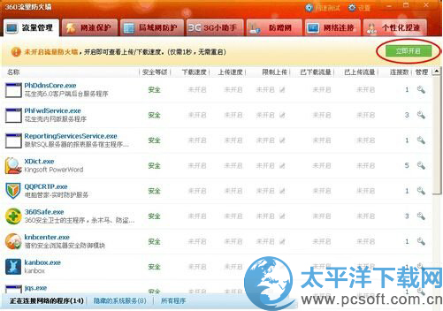 360��������ǽ���� 360��ȫ��ʿ��������ǽ�򿪷���