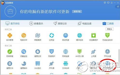 腾讯电脑管家无线wifi怎么开启 腾讯电脑管家无线wifi开启方法