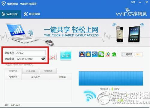 腾讯电脑管家无线wifi怎么开启 腾讯电脑管家无线wifi开启方法
