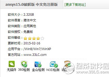 ansys15��ô���ذ�װ���� ansys15���ذ�װ����̳�