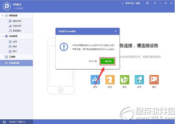 itunes�����޷�����pp����win�洦���취