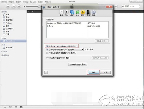 itunes�Զ�ͬ����ô�ر� itunes�Զ�ͬ���رս̳�ͼ