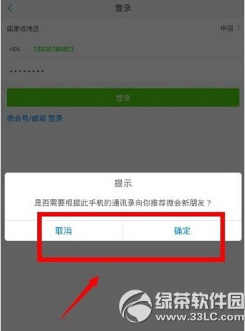 ΢����ѵ绰��ô�� ΢����ѵ绰ʹ��ͼ�Ľ̳�