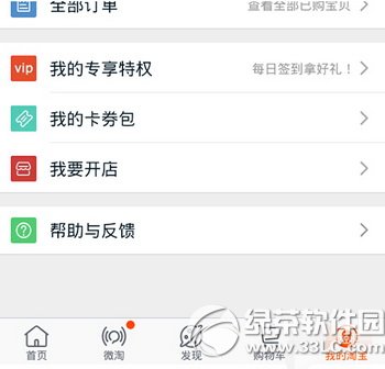 淘小铺怎么开通 淘小铺开通步骤图文教程
