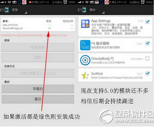 xposed框架lp版怎么安装 xposed框架lp版安装教程