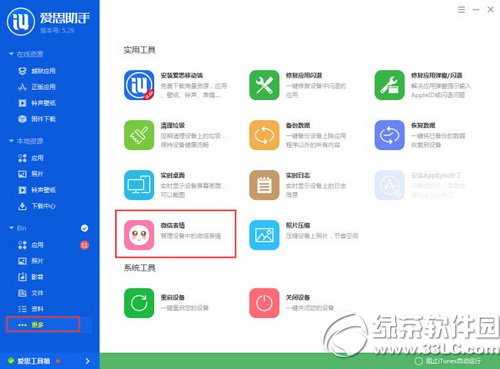 爱思助手怎么导入微信表情 爱思助手微信表情导入方法