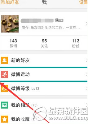 ios����΢���˶���ô�� ƻ��ios����΢���˶�ʹ�÷���ͼ��