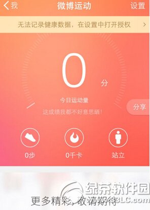 ios����΢���˶���ô�� ƻ��ios����΢���˶�ʹ�÷���ͼ��