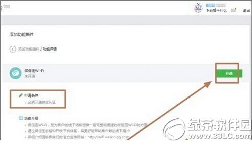 ΢����wifi��ô�� ΢�Ź���ƽ̨"΢����wifi"��ͨ�̳�