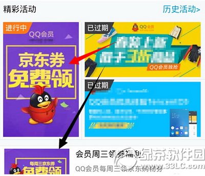 qq��Ա�����Ż�ȯ��ô��ȡ qq��Ա�����Ż�ȯ��ȡ����