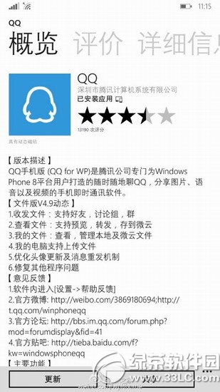 wp��qq4.9���ط��� ֧���ϴ��ļ�