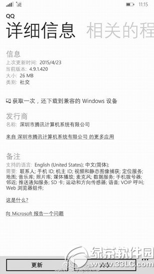 wp��qq4.9���ع��� ֧���ϴ��ļ�