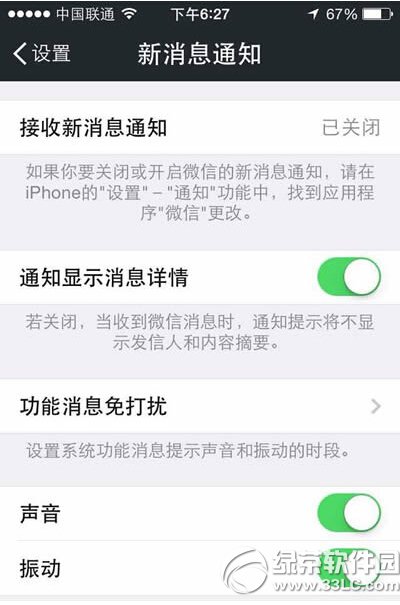 ΢��֪ͨ������ʾ������ ΢��֪ͨ������ʾ��Ϣ�����취