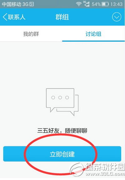 �ֻ�qq��������ô�� �ֻ�qq�����齨���̳�