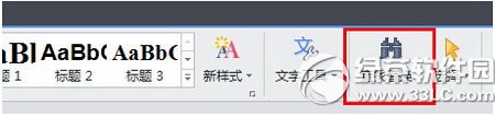 wps文字怎么查找和替换 wps文字查找和替换方法