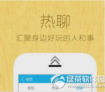 手机qq热聊怎么创建 手机qq热聊创建图文教程