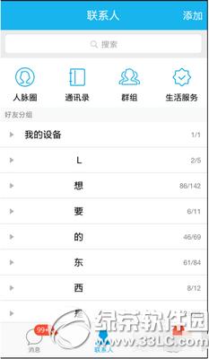 手机qq热聊怎么创建 手机qq热聊创建图文教程