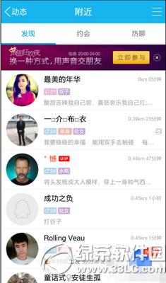 手机qq热聊怎么创建 手机qq热聊创建图文教程