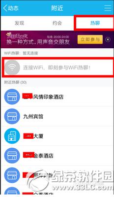手机qq热聊怎么创建 手机qq热聊创建图文教程