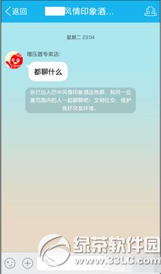 手机qq热聊怎么创建 手机qq热聊创建图文教程