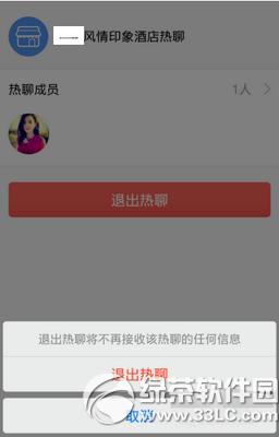 手机qq热聊怎么创建 手机qq热聊创建图文教程