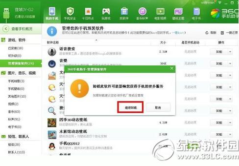 360�ֻ�������ôɾ���ֻ��Դ�����ͼ�Ľ̳�