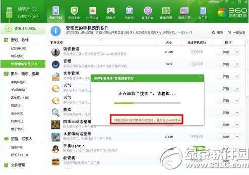 360�ֻ�������ôɾ���ֻ��Դ�����ͼ�Ľ̳�