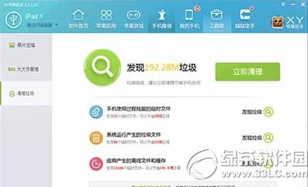 xy苹果助手下载地址 xy苹果助手官方下载网址