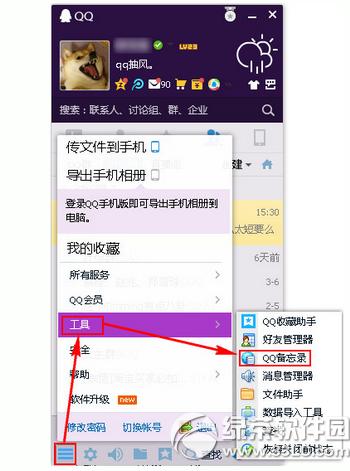 qq����������ô���� qq�����������ò�������