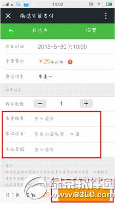 ΢����ô������Ʊ ΢��������Ʊ��������(ͼ��)