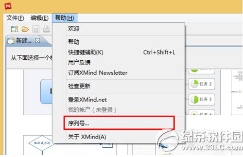 xmind2013��ôע���ƽ� xmind2013ע���ƽ�̳�ͼ